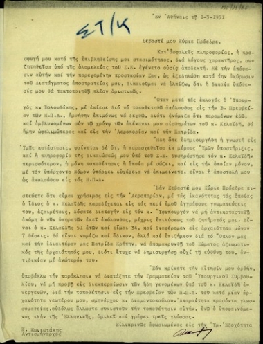 Επιστολή του αντισμήναρχου Κ. Κωνιωτάκη προς τον Σ. Βενιζέλο με την οποία ζητεί να μην απομακρυνθεί από το σώμα της αεροπορίας.