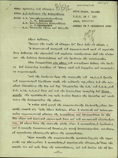 Επιστολή του στρατάρχη Αλεξ. Παπάγου προς τον Πρόεδρο της Ελληνικής Κυβέρνησης, Σ. Βενιζέλο, σχετικά με την πρότασή του για σύσκεψη για την αντιμετώπιση της νέας μορφής του κομμουνισμού.