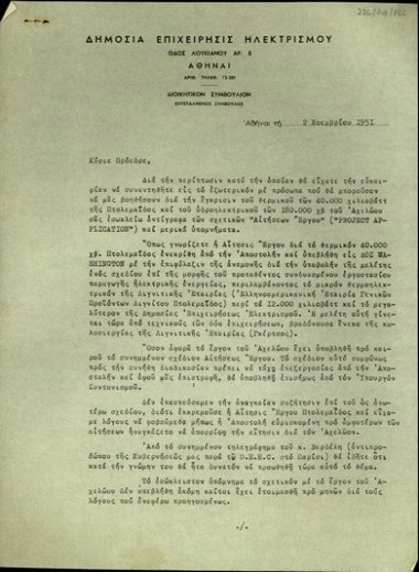 Επιστολή του εντεταλμένου Συμβουλου της Δημόσιας Επιχείρησης Ηλεκτρισμού, Ι. Καραβίδα, προς τον Σ. Βενιζέλο σχετικά με το έργο του θερμοηλεκτρικού εργοστασίου Πτολεμαΐδας και με το έργο του Αχελώου.