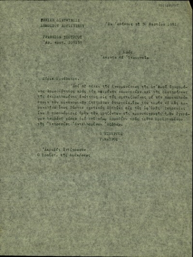 Επιστολή του Υπουργού Οικονομικών της Ελλάδας, Γ. Μαύρου προς όλα τα Υπουργεία σχετικά με την προσκόμιση των εγγράφων που χρειάζονται προσυπογραφή.