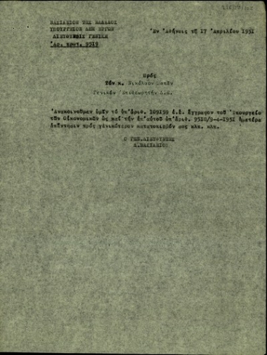 Επιστολή του Γενικού Διευθυντή Δημοσίων Έργων, Δ. Βασιλείου, προς τον Γενικό Επιθεωρητή Δ. Ε., Ν. Παπά, με την οποία ανακοινώνει έγγραφο του Υπουργείου Οικονομικών της Ελλάδας σχετικά με το ζήτημα της προσκόμισης εγγράφων στο Υπουργείο Οικονομικών που χρειάζονται προσυπογραφή.