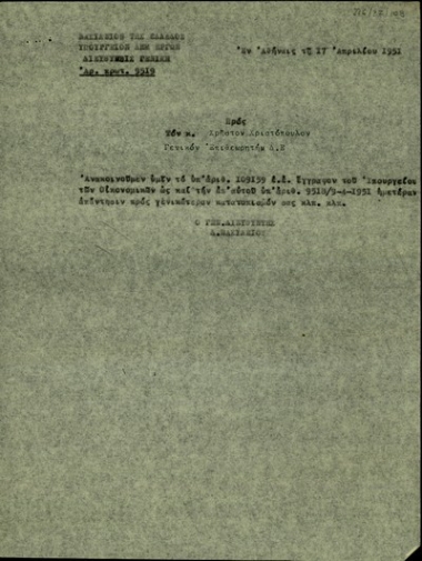 Επιστολή του Γενικού Διευθυντή Δημοσίων Έργων, Δ. Βασιλείου, προς τον Γενικό Επιθεωρητή Δ. Ε., Χρ. Χριστόπουλος, με την οποία ανακοινώνει έγγραφο του Υπουργείου Οικονομικών της Ελλάδας σχετικά με το ζήτημα της προσκόμισης εγγράφων στο Υπουργείο Οικονομικών που χρειάζονται προσυπογραφή.