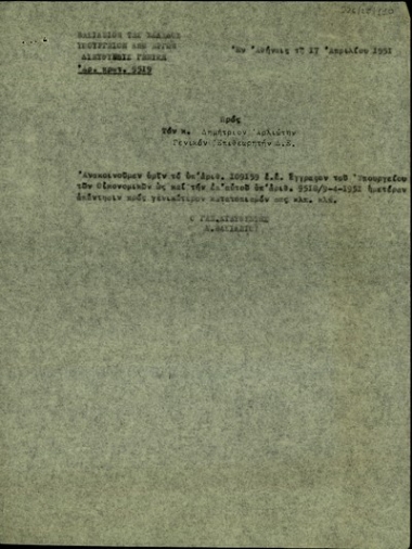 Επιστολή του Γενικού Διευθυντή Δημοσίων Έργων, Δ. Βασιλείου, προς τον Γενικό Επιθεωρητή Δ. Ε., Δ. Αρλιώτη, με την οποία ανακοινώνει έγγραφο του Υπουργείου Οικονομικών της Ελλάδας σχετικά με το ζήτημα της προσκόμισης εγγράφων στο Υπουργείο Οικονομικών που χρειάζονται προσυπογραφή.