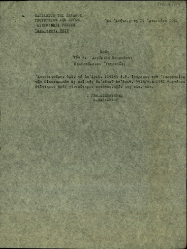 Επιστολή του Γενικού Διευθυντή Δημοσίων Έργων, Δ. Βασιλείου, προς τον Γενικό Επιθεωρητή Δ. Ε., Αργ.Κουμούση, με την οποία ανακοινώνει έγγραφο του Υπουργείου Οικονομικών της Ελλάδας σχετικά με το ζήτημα της προσκόμισης εγγράφων στο Υπουργείο Οικονομικών που χρειάζονται προσυπογραφή.