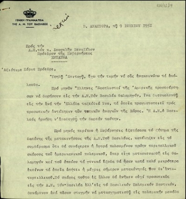 Επιστολή του Γενικού Γραμματέα της Α.Μ. του Βασιλιά, Μιχ. Πεσμαζόγλου, προς τον Σ. Βενιζέλο σχετικά με την επικείμενη αγορά σκάφους για τις μετακινήσεις του Βασιλιά.
