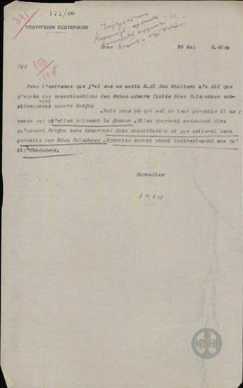 Τηλεγράφημα του Λ. Κορομηλά προς το Υπουργείο Εξωτερικών σχετικά με τη συμφωνία της Κέρκυρας για την Ήπειρο.