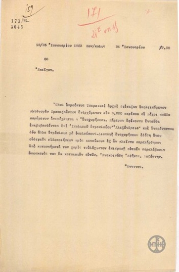 Τηλεγράφημα του Α.Άννινου σχετικά με τη διαταγή των Τούρκων για αναχώρηση των κατοίκων της Τραπεζούντας.