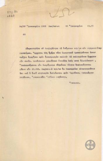 Τηλεγράφημα του Α.Άννινου σχετικά με τον διωγμό Ελλήνων από την Τραπεζοπυντα, τον Εύξεινο Πόντο και την Καισάρεια.