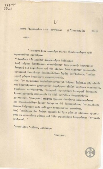 Τηλεγράφημα του Α.Άννινου σχετικά με τους χριστιανούς της Κωνσταντινούπολης.