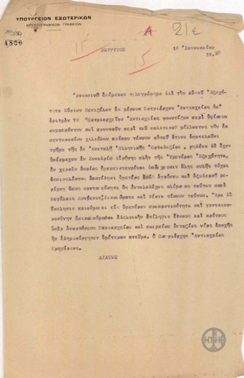 Telegram from S. Liatis regarding the plea from the Patriarch of Antioch Grigorios for the protection of the Greek Orthodox in the area of Antioch.