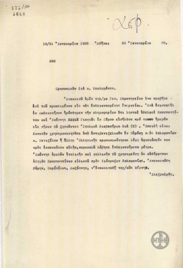Τηλεγράφημα του Α.Αλεξανδρή για τον Δ.Κακλαμάνο σχετικά με υποψία για δολοφονική απόπειρα κατά του Ε.Βενιζέλου.
