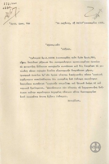 Τηλεγράφημα του Ε.Βενιζέλου προς το Υπουργείο Εξωτερικών σχετικά με προτεινόμενο δάνειο από την Αγγλία.