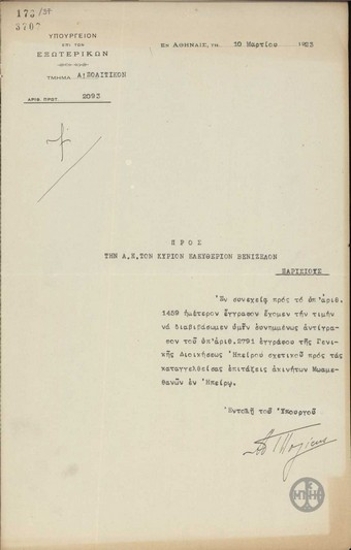 Διαβιβαστική επιστολή του Ι.Πολίτη προς τον Ε.Βενιζέλο με την οποία του διαβιβάζει έγγραφο της Γενικής Διοίκησης Ηπείρου.