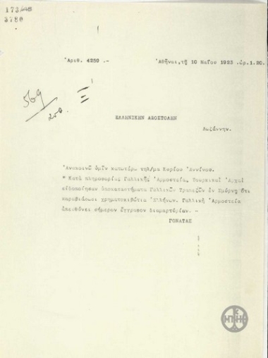 Τηλεγράφημα του Στ.Γονατά προς την Ελληνική Αποστολή στη Λωζάννη σχετικά με την παραβιάση χρηματοκιβωτίων Ελλήνων σε υποκατάστηματα Γαλλικών Τραπεζών στη Σμύρνη.