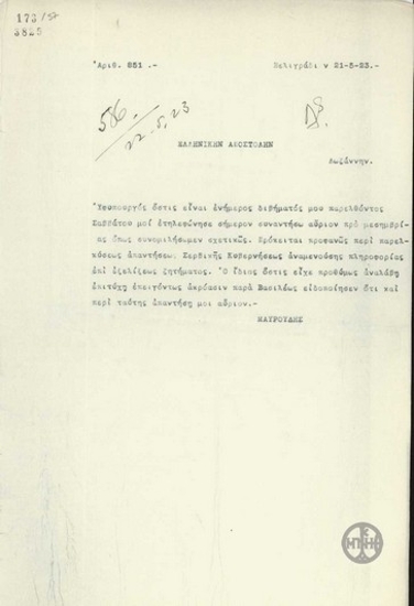 Telegram from N. Mavroudis to the Greek Mission in Lausanne regarding his upcoming meeting with the Serb Deputy Minister.