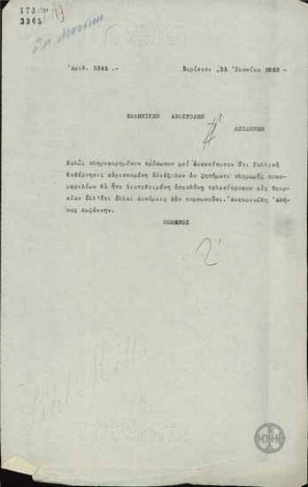 Τηλεγράφημα του Α.Ρωμάνου προς την Ελληνική Αποστολή στη Λωζάννη σχετικά με το αδιέξοδο της Γαλλικής Κκυβέρνησης από τη μη πληρωμή των τοκομεριδίων.