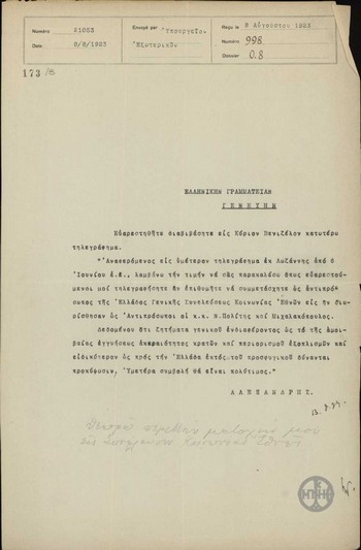 Telegram from A. Alexandris to the  Greek Secretariat at the League of Nations for E. Venizelos, regarding his possible participation in the General Assembly of the League of Nations.