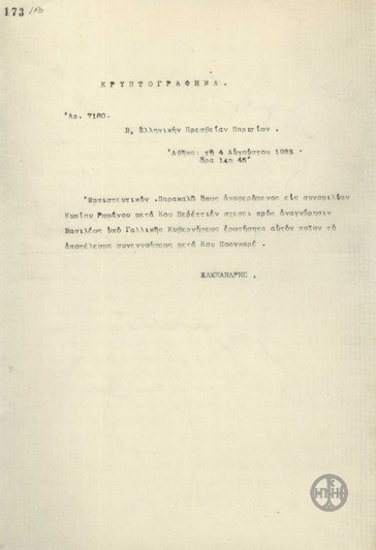 Telegram from A. Alexandris to the Greek Embassy in Paris regarding the recognition of the King of Greece by the French Government.