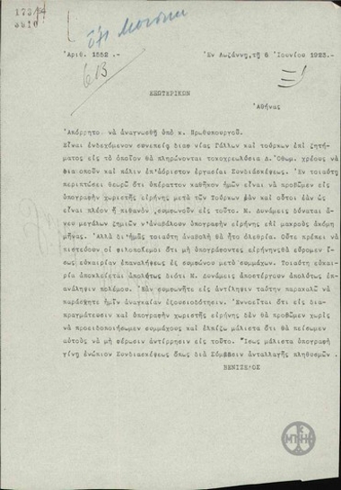 Τηλεγράφημα του Ε.Βενιζέλου προς το Υπουργείο Εξωτερικών για τον Πρωθυπουργό σχετικά με την πιθανότητα διαφωνίας της Γαλλίας με την Τουρκία.