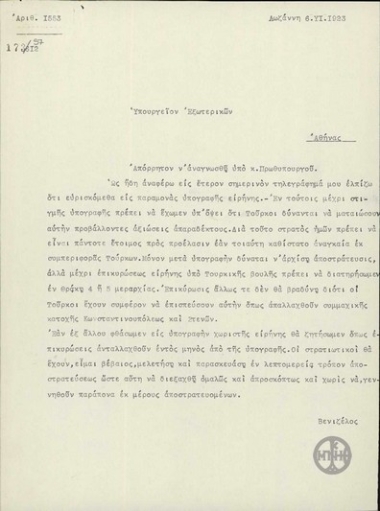 Τηλεγράφημα του Ε.Βενιζέλου προς το Υπουργείο Εξωτερικών για τον Πρωθυπουργό σχετικά με την υπογραφή της ειρήνης.