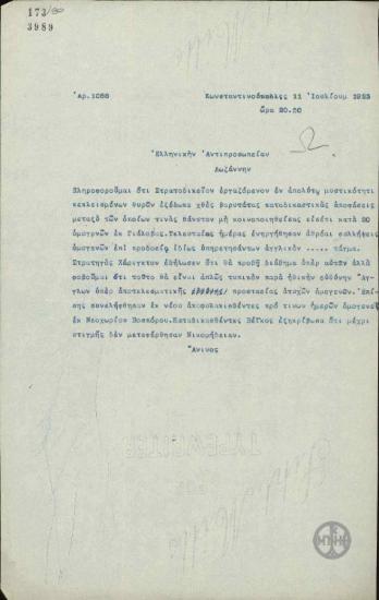 Τηλεγράφημα του Α.Άννινου προς την Ελληνική Αποστολή στη Λωζάννη σχετικά με καταδίκη και σύλληψη ομογενών.