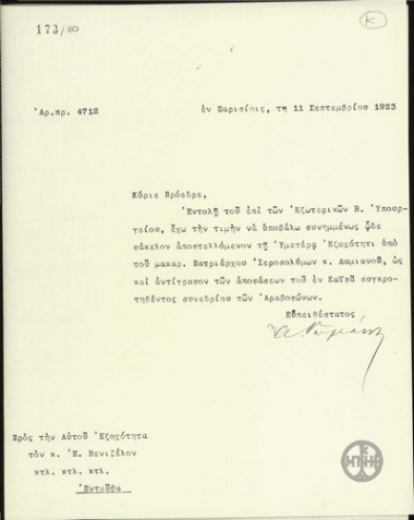 Letter from A. Romanos to E. Venizelos forwarding documents from the Patriarch of Jerusalem and from a conference of Arab-speaking members.