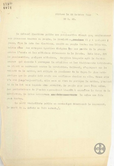 Τηλεγράφημα σχετικά με την προκήρυξη Πλαστήρα προς το λαό μετά το κίνημα του Λεοναρδόπουλου και του Γεωργιάδη.