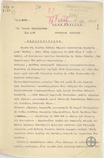 Telegram from G. Roussos to the Greek Embassy in Paris regarding the accusation of an alliance between Greece and Serbia.