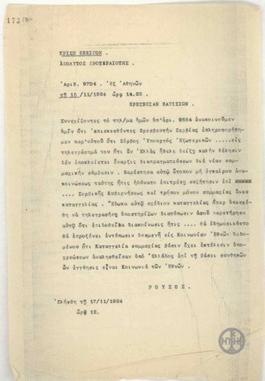 Telegram from G. Roussos to the Greek Embassy in Paris regarding Greek-Serbian relations.