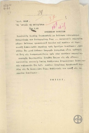 Telegram from G. Roussos to the Greek Embassy in Paris regarding Greek-Serbian relations.