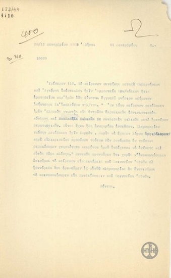 Telegram from K. Rentis regarding the authenticity of a text between the government and Ankara.