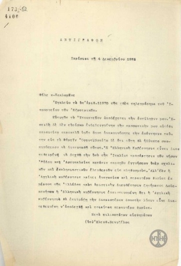 Επιστολή του Ε.Βενιζέλου προς τον Δ.Κακλαμάνο σχετικά με το ζήτημα των Δωδεκανήσων.