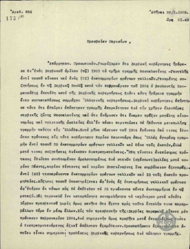 Telegram from A. Michalakopoulos to the Greek Embassy in Paris regarding the purchase of sections of the line Thessaloniki - Gevgeli from Greece.