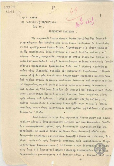 Τηλεγράφημα του Γ.Ρούσσου προς την Πρεσβεία της Ελλάδας στο Παρίσι σχετικά με την ενημέρωση του Κόλμπαν από την Ελληνική Κυβέρνηση για το Πρωτόκολλο της Γενεύης.