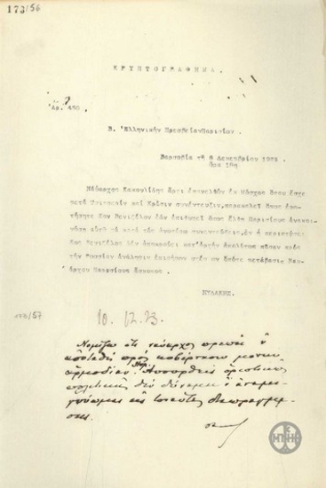 Telegram from N. Xydakis to the Greek Embassy in Paris regarding Kakoulidis