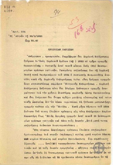 Telegram from A. Michalakopoulos to the Greek Embassy in Paris regarding the purchase of sections of the line Thessaloniki - Gevgeli from Greece.