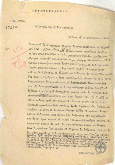 Τηλεγράφημα του Α.Μιχαλακόπουλου προς την Πρεσβεία της Ελλάδας στο Παρίσι σχετικά με το ζήτημα εκλογής του Πατριάρχη.