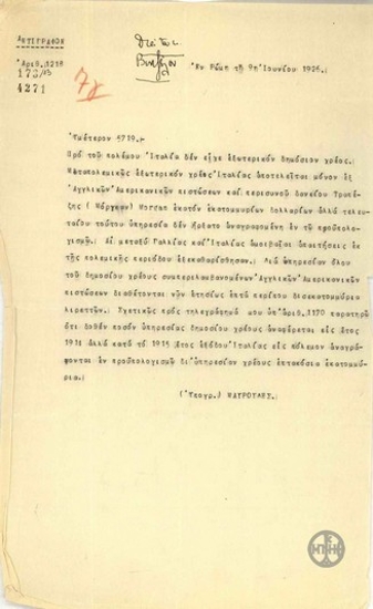 Τηλεγράφημα του Ν.Μαυρουδή σχετικά με το δημόσιο χρέος της Ιταλίας.