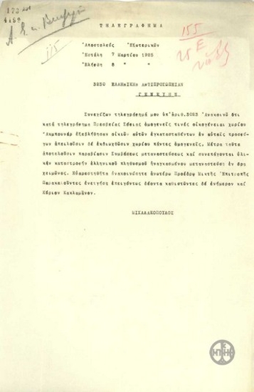 Τηλεγράφημα του Α.Μιχαλακόπουλου προς την Ελληνική Αντιπροσωπεία στη Γενεύη σχετικά με την παραβίαση της Σύμβασης μετανάστευσης.