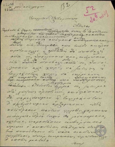Draft of a telegram from E. Venizelos to the Ministry of Foreign Affairs regarding  the Protocol on minorities between Greece and Bulgaria.