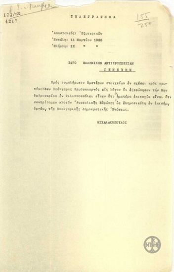 Telegram from A. Michalakopoulos to the Greek Delegation in Geneva regarding the statement of the Bulgarian Prime Minister about the Protocol on minorities.