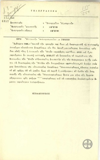 Τηλεγράφημα του Α.Μιχαλακόπουλου προς την Ελληνική Αντιπροσωπεία στη Γενεύη σχετικά με τη σημασία μη αναγνώρισης του δικαιώματος της επέμβασης στη Βουλγαρία στο θέμα των μειονοτήτων.