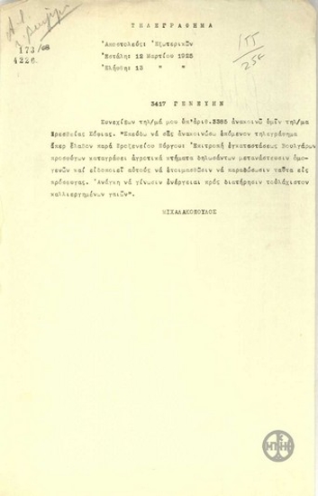 Τηλεγράφημα του Α.Μιχαλακόπουλου προς την Ελληνική Αντιπροσωπεία στη Γενεύη σχετικά με τις ενέργειες της Επιτροπής Εγκατάστασης Βουλγάρων προσφύγων.