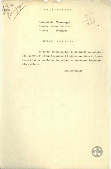 Τηλεγράφημα του Α.Μιχαλακόπουλου προς την Ελληνική Αντιπροσωπεία στη Γενεύη σχετικά με την αποδοχή της παραίτησης της Κυβέρνησης.