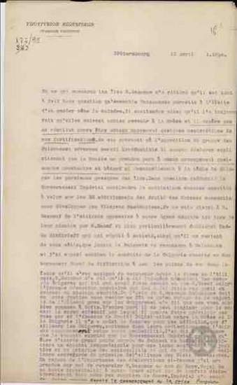 Telegram from P. Psychas to the Ministry of Foreign Affairs, concerning the refusal of the Big Powers to allow Italy to keep the Aegean islands.