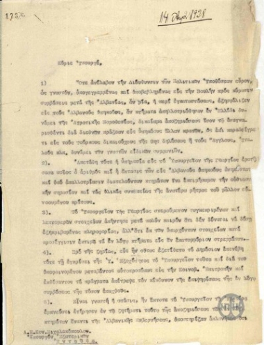 Επιστολή προς τον Α.Μιχαλακόπουλο σχετικά με την σύμβαση της αποζημίωσης των Αλβανών υπηκόων για τα κτήματα τους στην Ελλάδα.