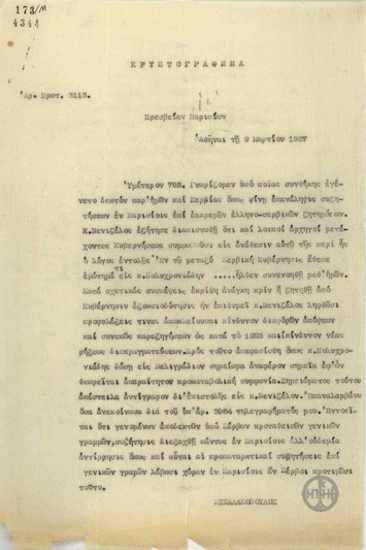 Telegram from A. Michalakopoulos to the Greek Embassy in Paris regarding the resumption of discussions on outstanding Greek-Serbian issues.