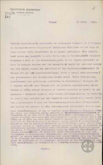 Τηλεγράφημα του Γ.Στρέιτ προς το Υπουργείο Εξωτερικών σχετικά με φόβους των διπλωματικών κύκλων για ενδεχόμενη σύρραξη Βουλγαρίας-Σερβίας.