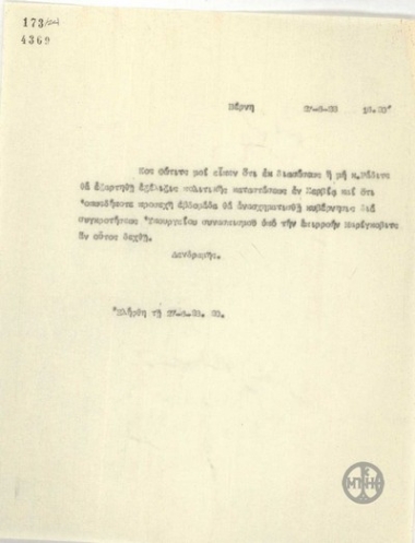 Τηλεγράφημα του Β.Δενδραμή σχετικά με την πολιτική κατάσταση στη Σερβία.