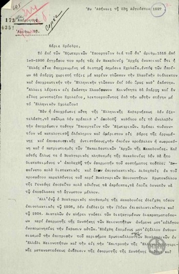 Επιστολή του Π.Δημητριάδη προς τον Ε.Βενιζέλο σχετικά με το ζήτημα των ελληνικών και βουλγαρικών μειονοτήτων.
